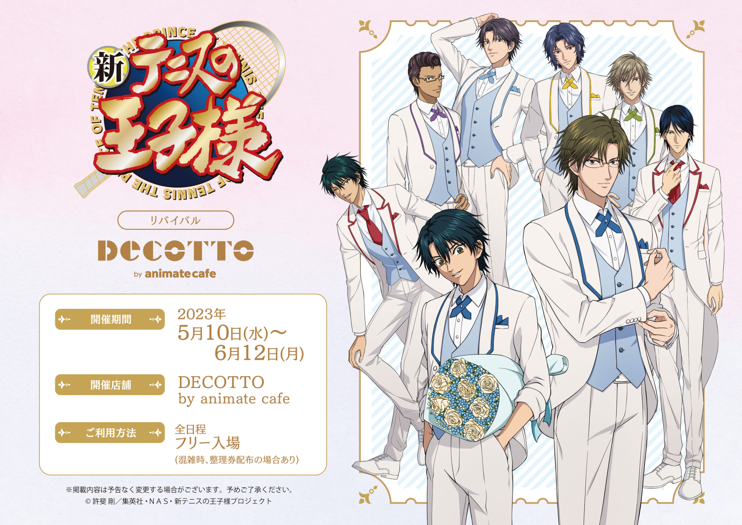 テニプリ×DECOTTO」5月10日よりリバイバル！白タキシード描き下ろしも