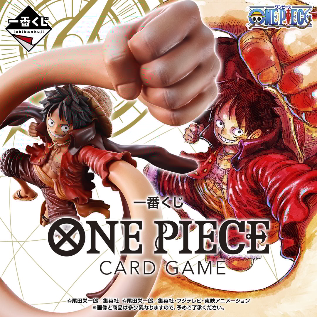 一番くじ ONE PIECE CARD GAME | 一番くじONLINE