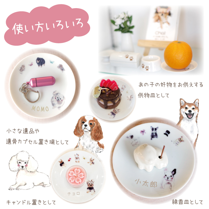 ペット仏具 かわいい チワワ 名前入り お供え 供養皿 ドッグ プレート 1枚