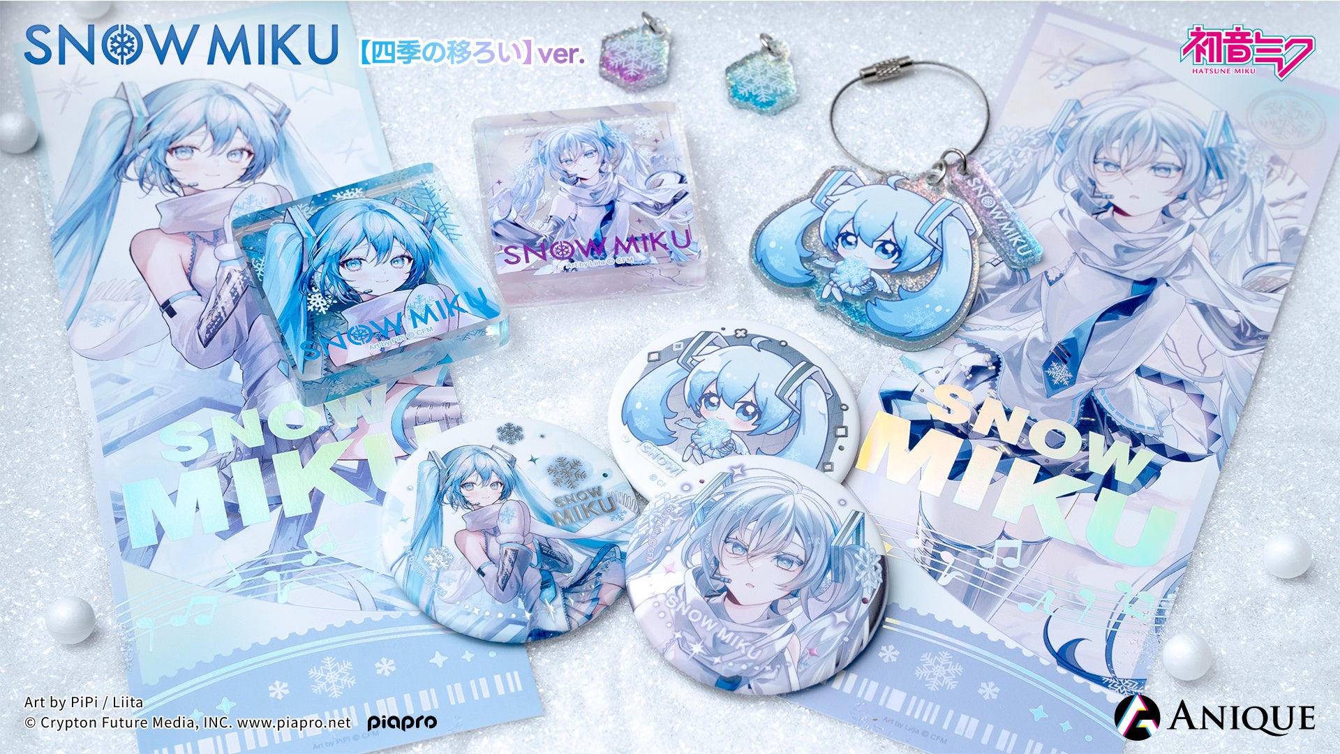 雪ミク』の【四季の移ろい】がテーマの新規描き下ろしイラスト3種を