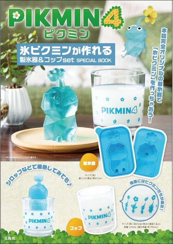 前回完売！】氷ピクミンが作れる！ 製氷器＆コップセットが書店での再