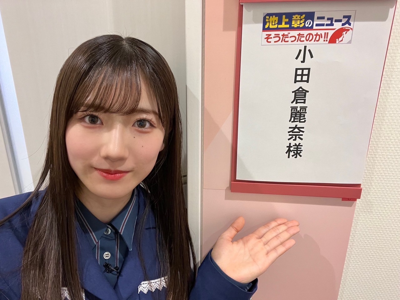 小田倉 麗奈公式ブログ | 櫻坂46公式サイト