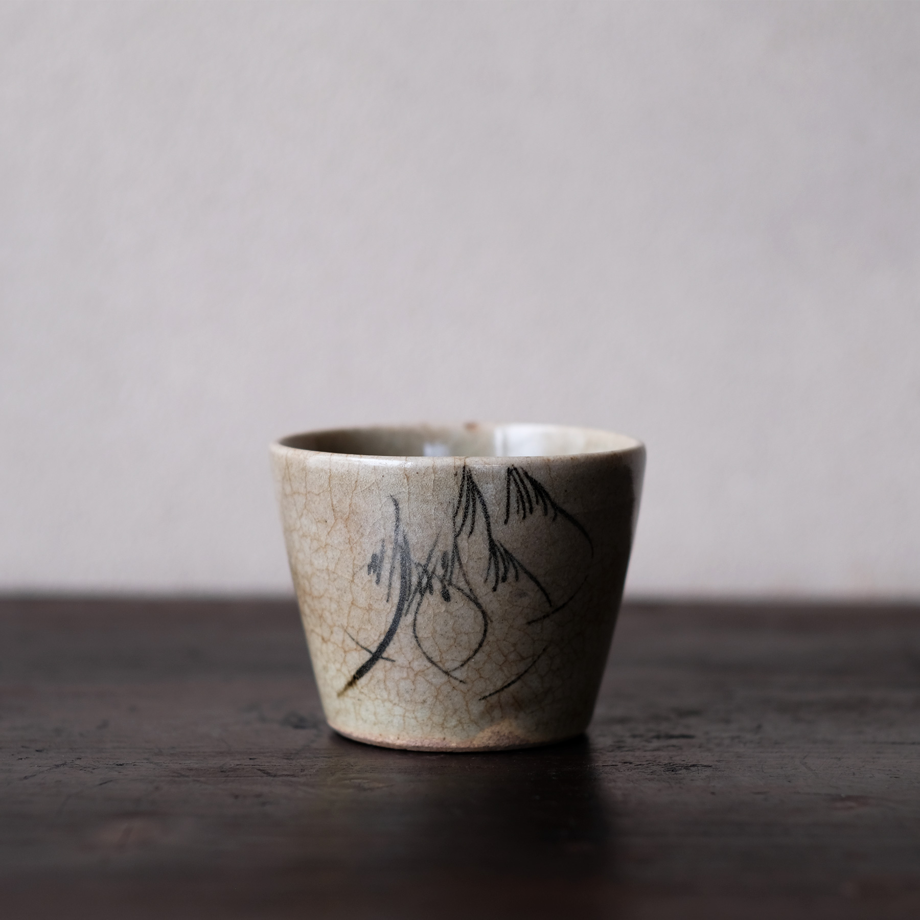 美濃 御深井焼 鉄絵柳文猪口 | 骨董と詩学 Antique & Poetics | 蛇韻律