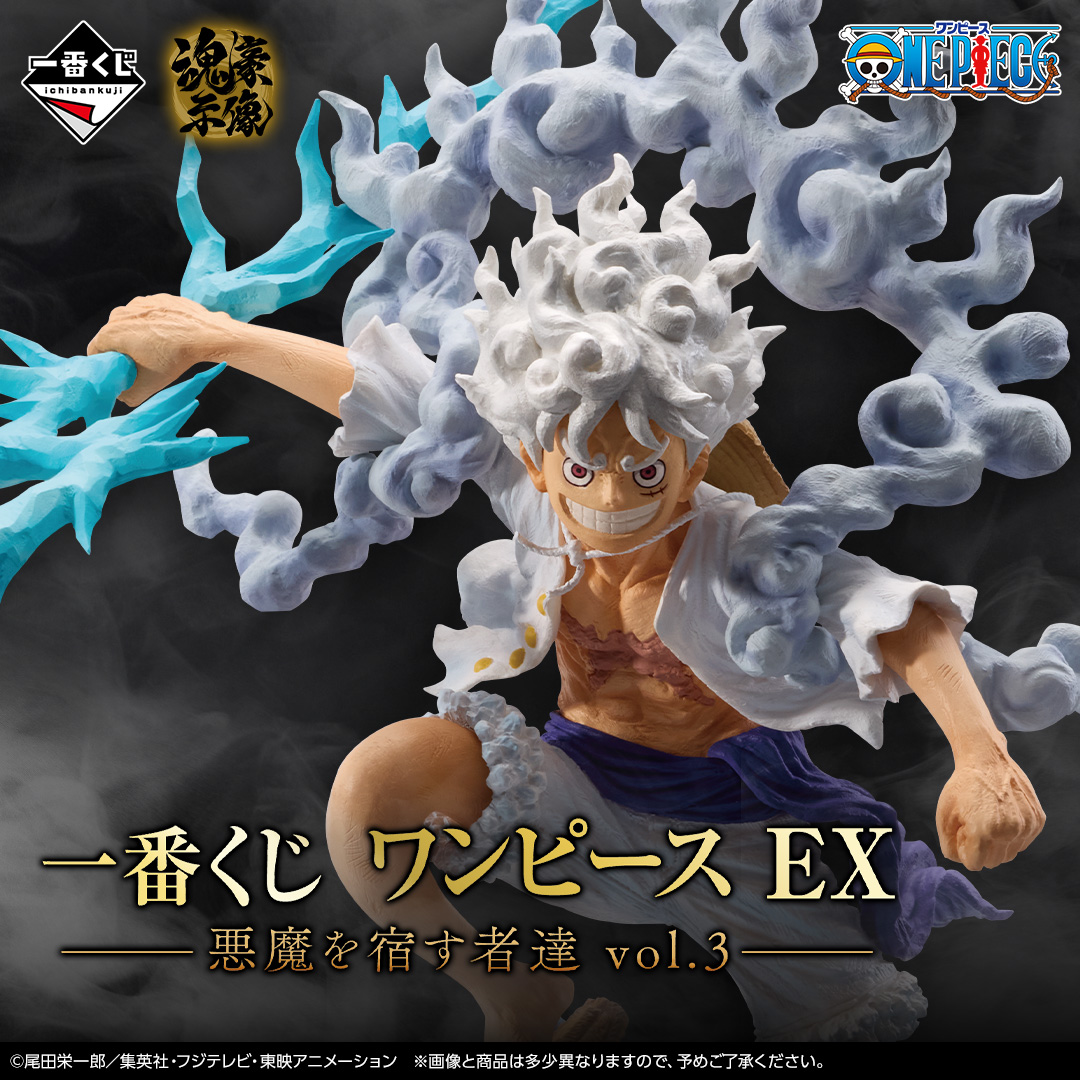 一番くじ ワンピース EX 悪魔を宿す者達 vol.3 Special page公開!!（
