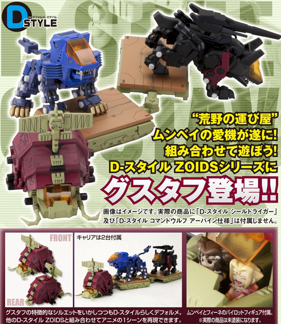 コトブキヤ D-スタイル ゾイド グスタフ｜ホビーの総合通販サイト