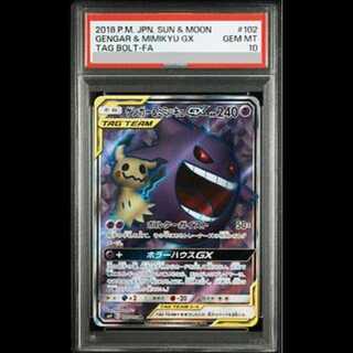 ゲンガー PSA10」の激安通販 | magi