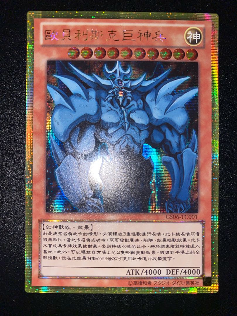 遊戯王 ラーの翼神龍 オベリスクの巨神兵 オシリスの天空竜 中国語版