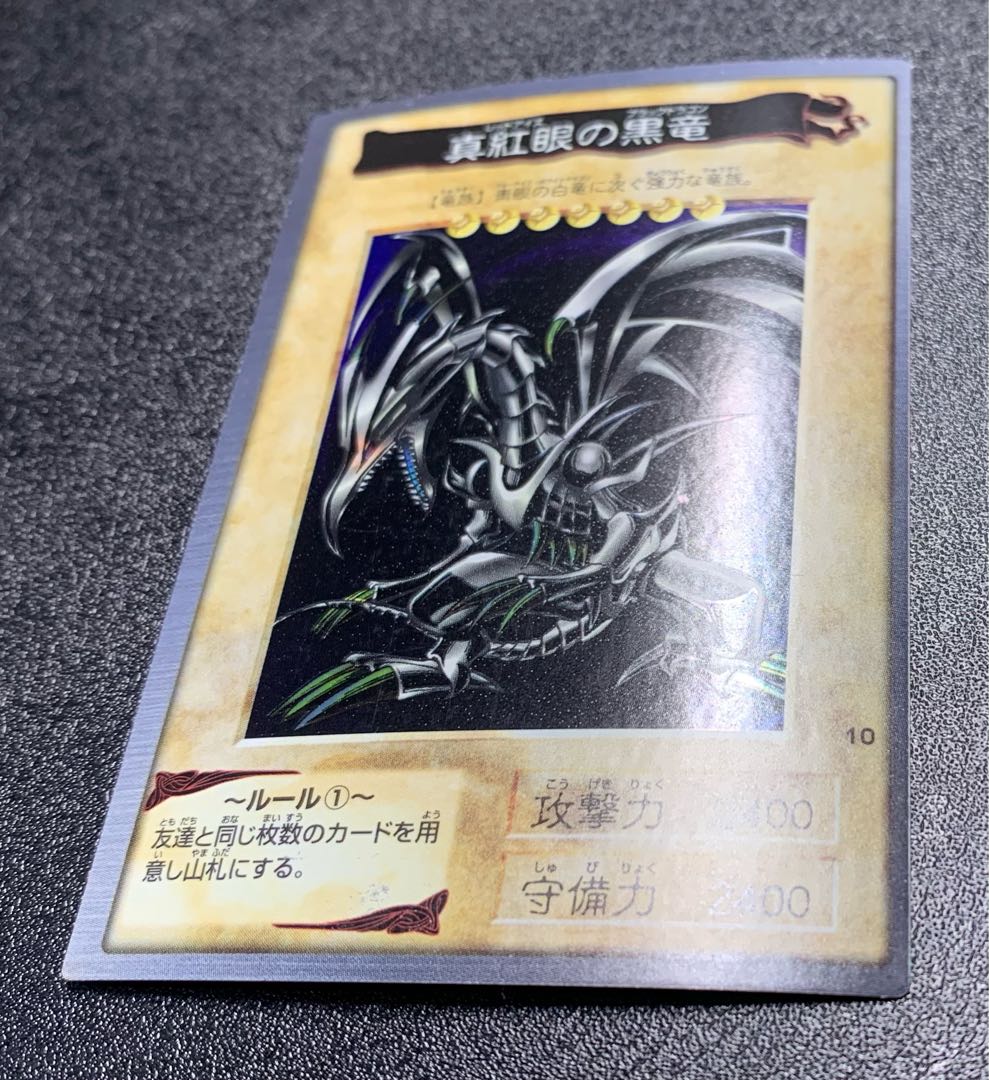 真紅眼の黒竜/レッドアイズブラックドラゴン/ドラゴン族/遊戯王