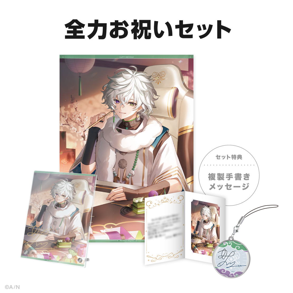 叢雲カゲツ誕生日グッズ＆ボイス2025｜にじさんじオフィシャルストア