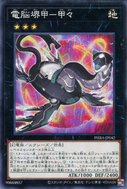 楽天市場】遊戯王 PHRA-JP043 スーパーレア エクシーズモンスター