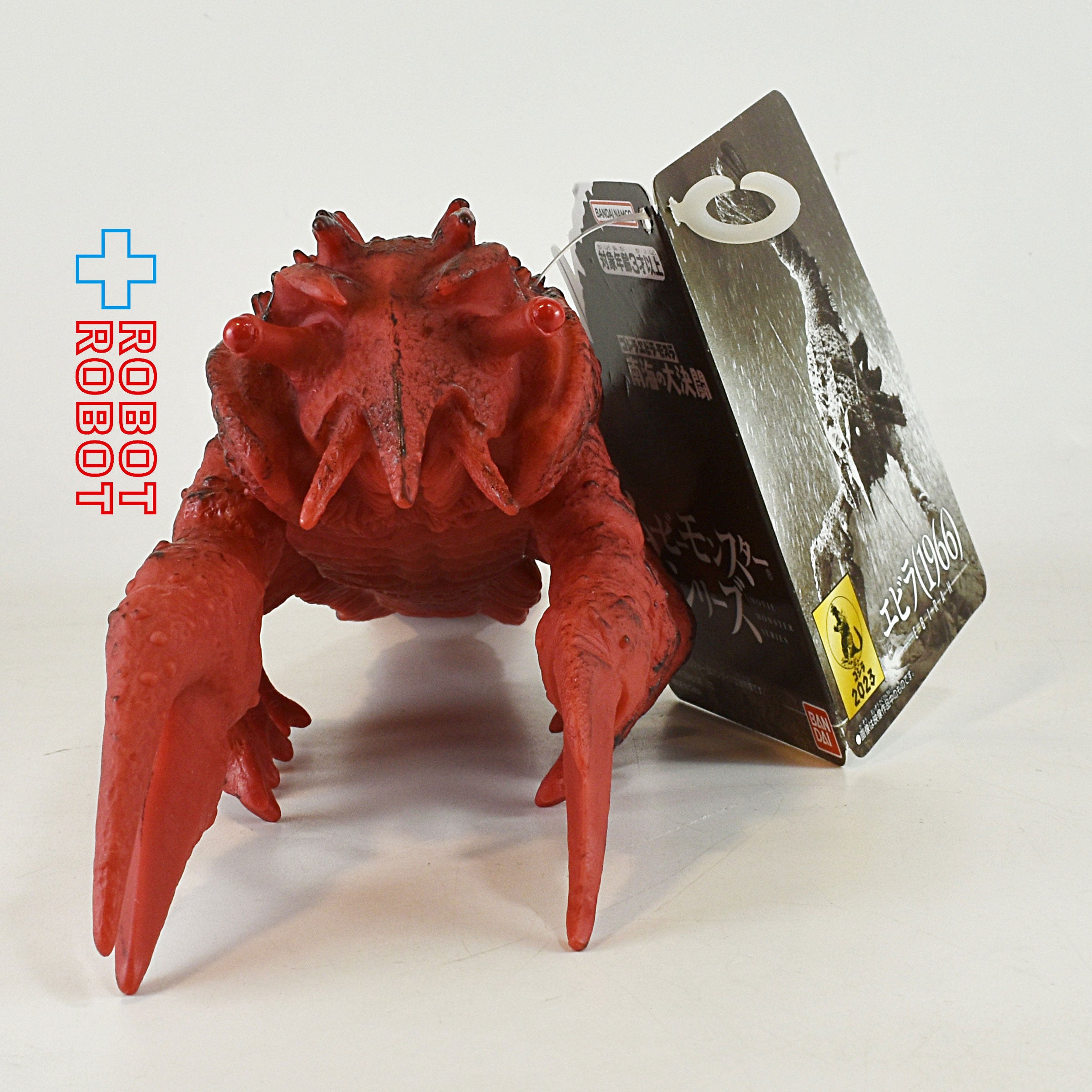 バンダイ ムービーモンスターシリーズ エビラ (1966) ソフビ 2023 東宝