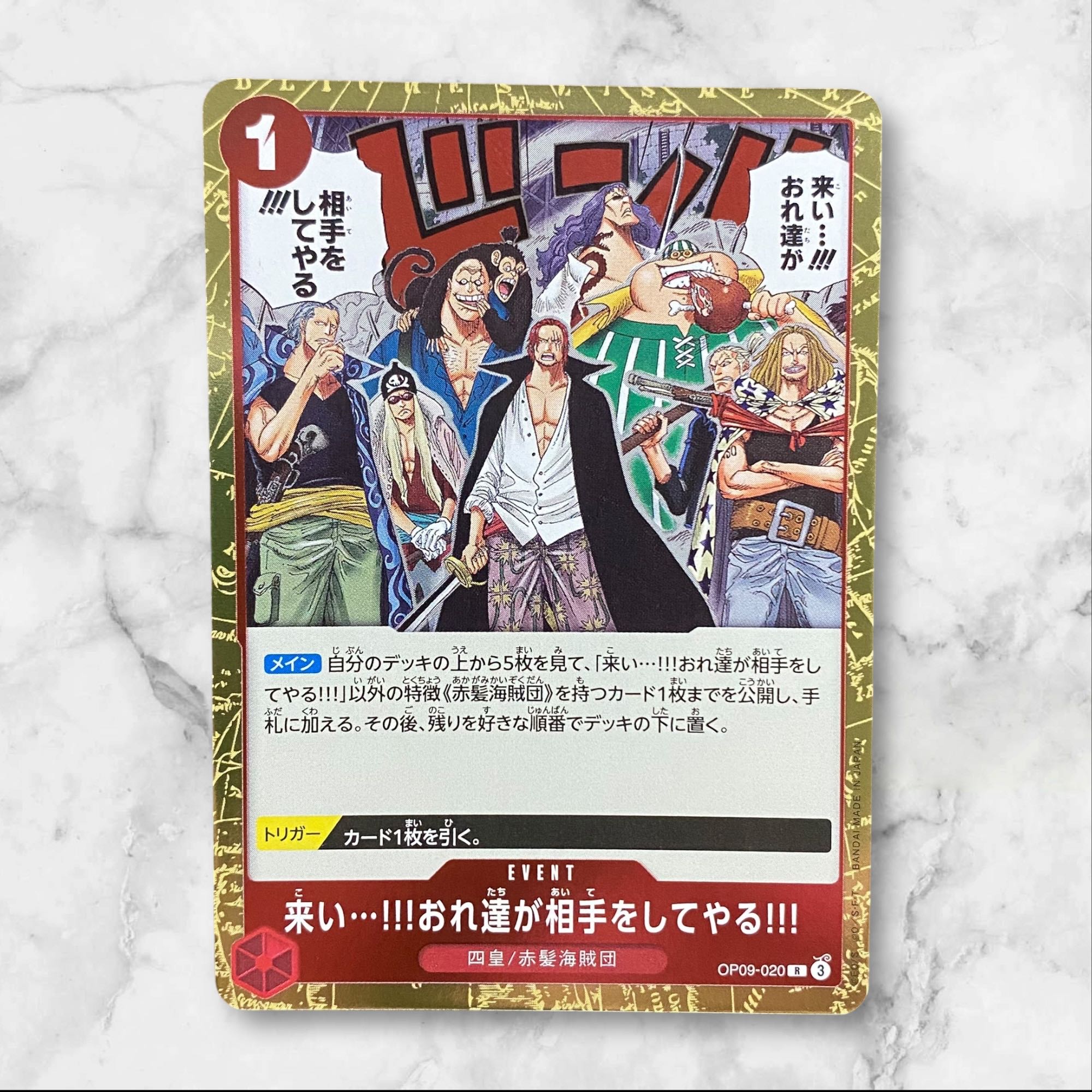5754【ワンピース】来い…！！！おれ達が相手をしてやる！！！ OP09-020
