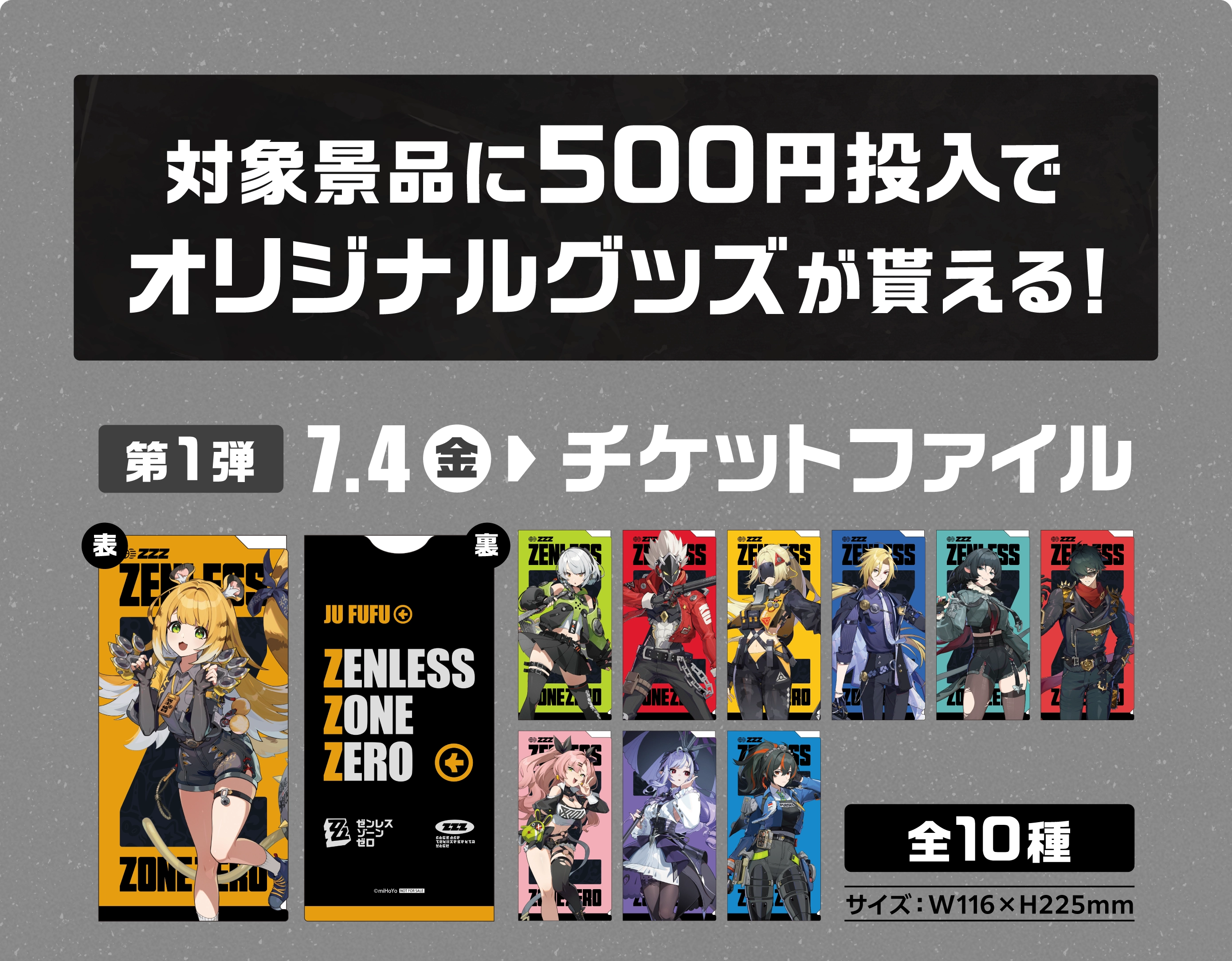 ゼンレスゾーンゼロ×GiGO キャンペーン