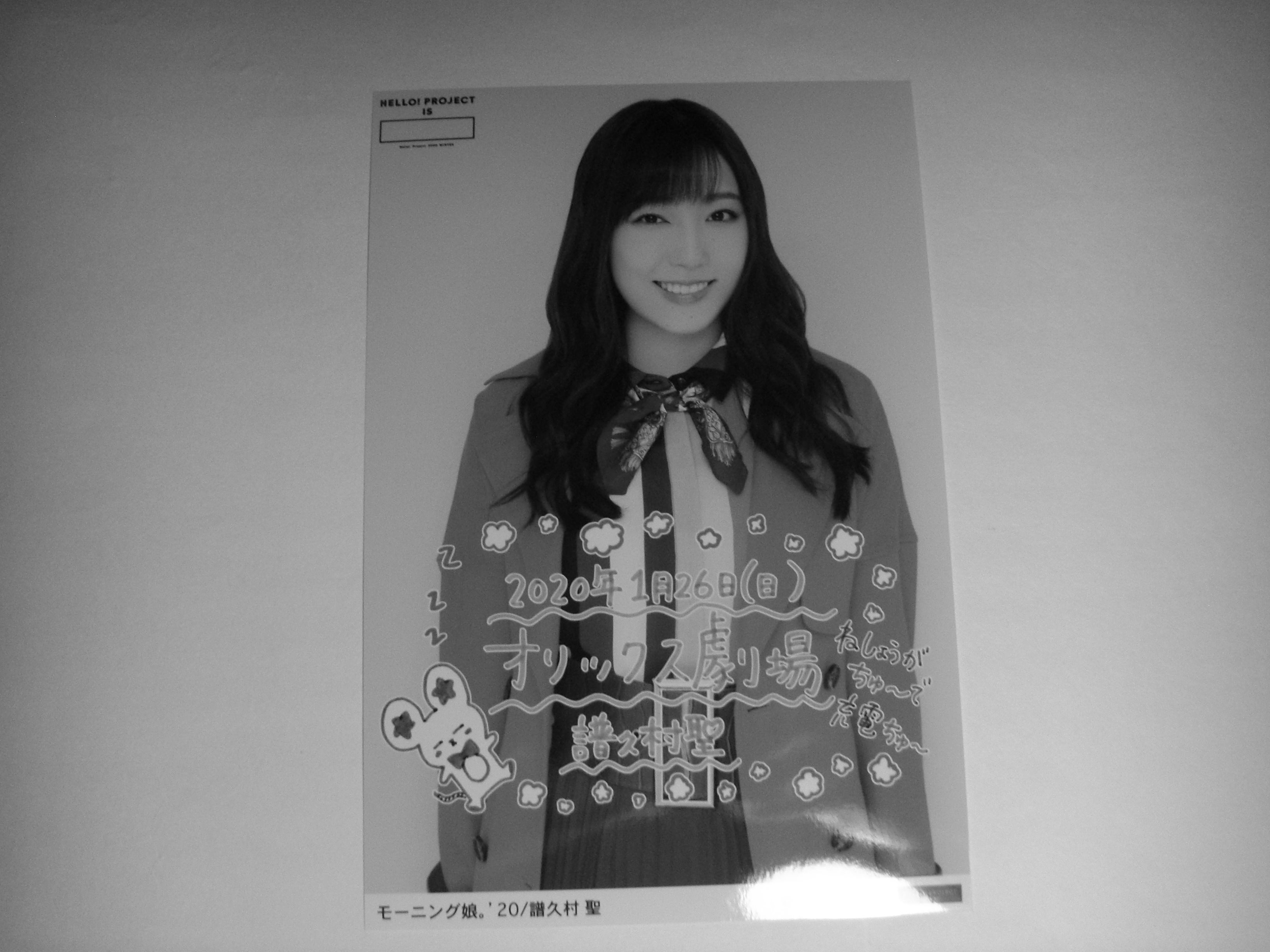 譜久村聖 ハロプロ7代目 モーニング娘。9代目 リーダー 28歳お誕生日