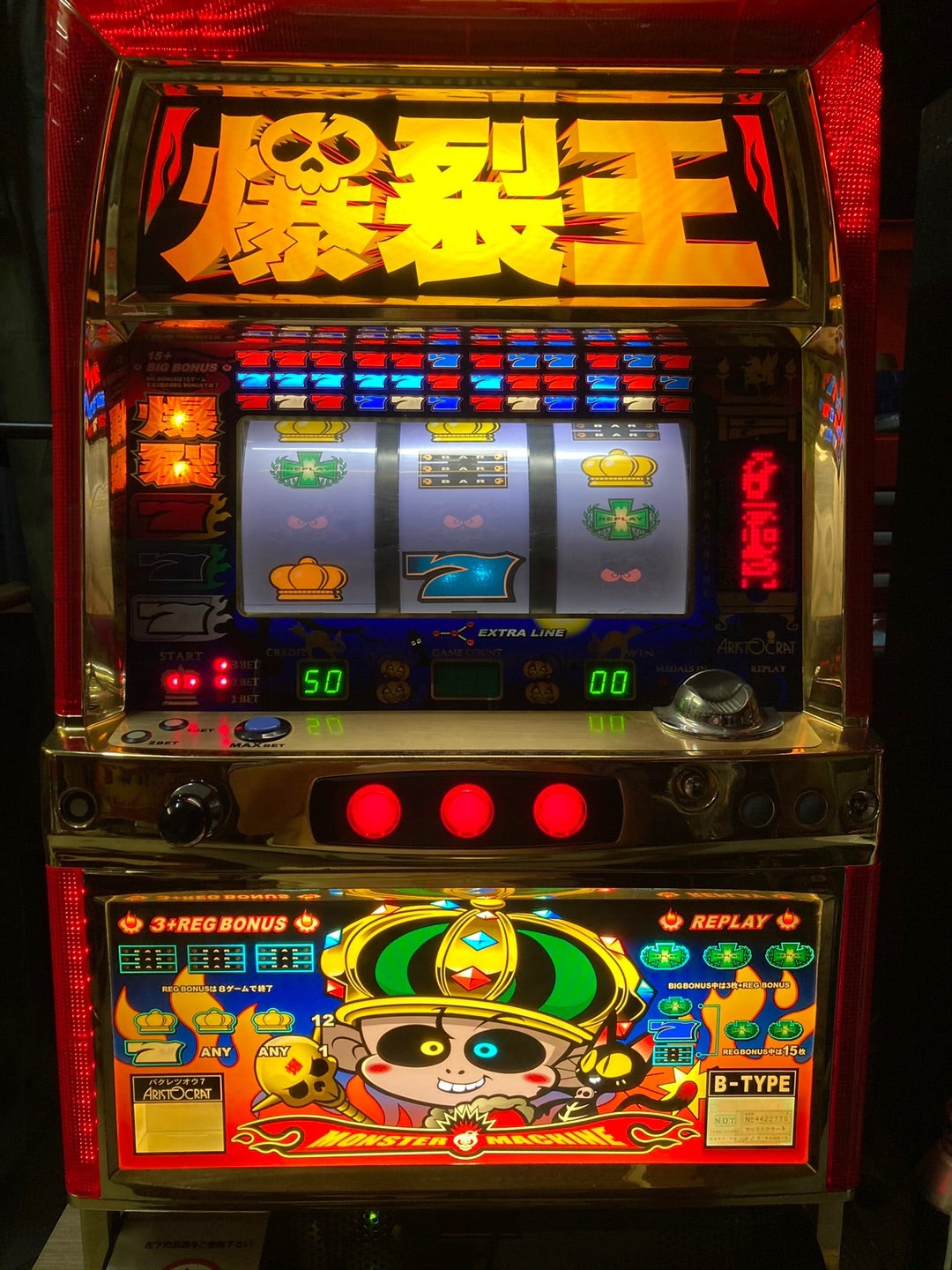 爆裂王7 アリストクラート 4号機 | パーラー屋根裏のブログ