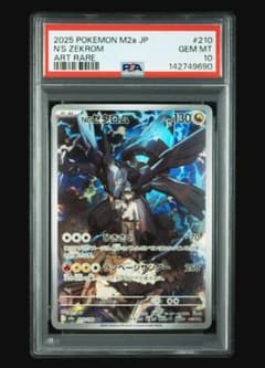 PSA10 Nのゼクロム AR 210/193 ポケモンカード 連番 - メルカリ
