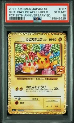 2026年最新】お誕生日ピカチュウ 25th psa10の人気アイテム - メルカリ