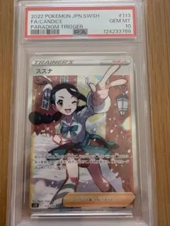 2026年最新】スズナsr psa10の人気アイテム - メルカリ