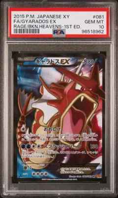 2026年最新】ギャラドスex sr psa10の人気アイテム - メルカリ