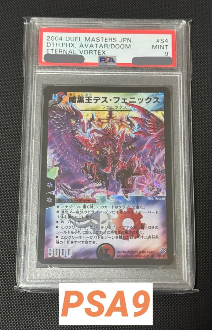 2026年最新】デスフェニックス psaの人気アイテム - メルカリ