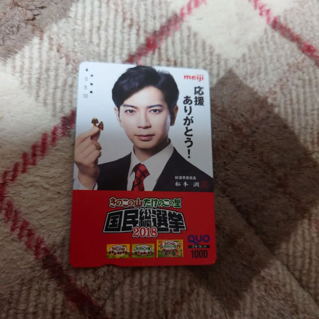 2026年最新】松本潤QUOカードの人気アイテム - メルカリ