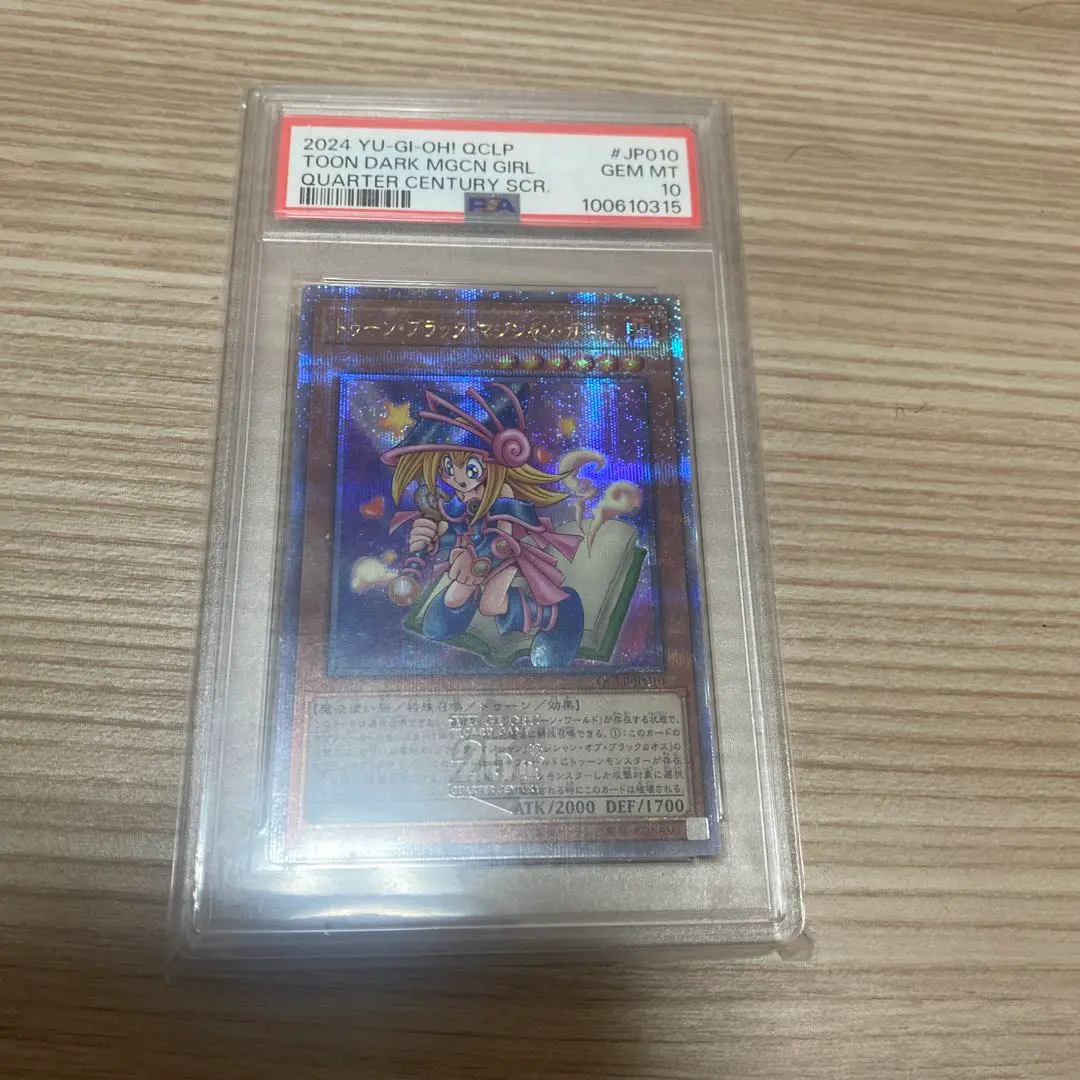 2026年最新】トゥーンブラックマジシャンガール シークレット psa10の