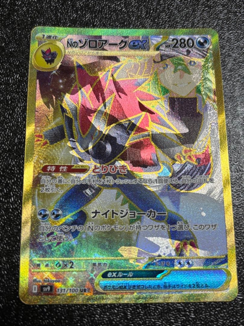 ポケカ　Nのゾロアーク　UR エラー Nのゾロアーク UR エラー品｜Yahoo!フリマ（旧PayPayフリマ）