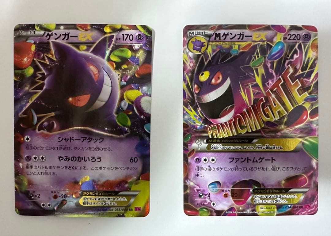 ゲンガーEX・メガゲンガーEX XY4 ファントムゲート 拡張パック「ファントムゲート」 | ポケモンカードゲーム公式ホームページ