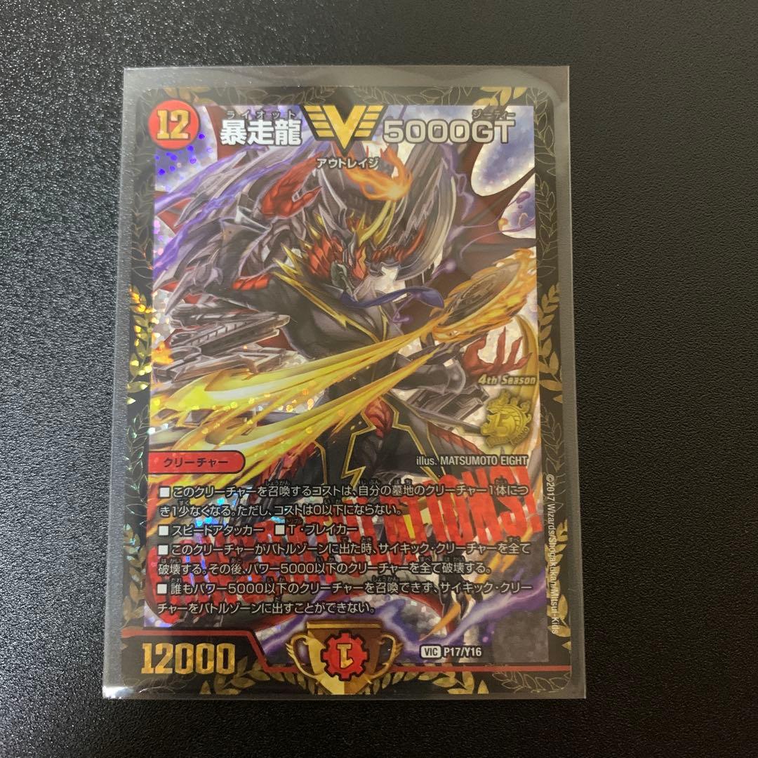 デュエルマスターズ 暴走龍 5000GT CS優勝プロモ 暴走龍 5000GT【デュエルマスターズトレカお買得価格通販：CB