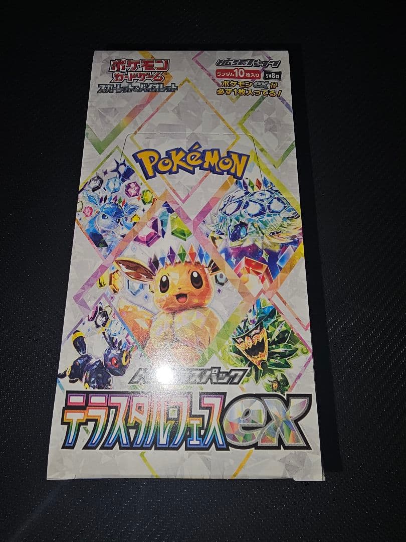 ポケモンカードゲーム　テラスタルフェスEX 未開封シュリンク付き ポケモンカードゲーム 即納 テラスタルフェスex BOX ハイクラスパック