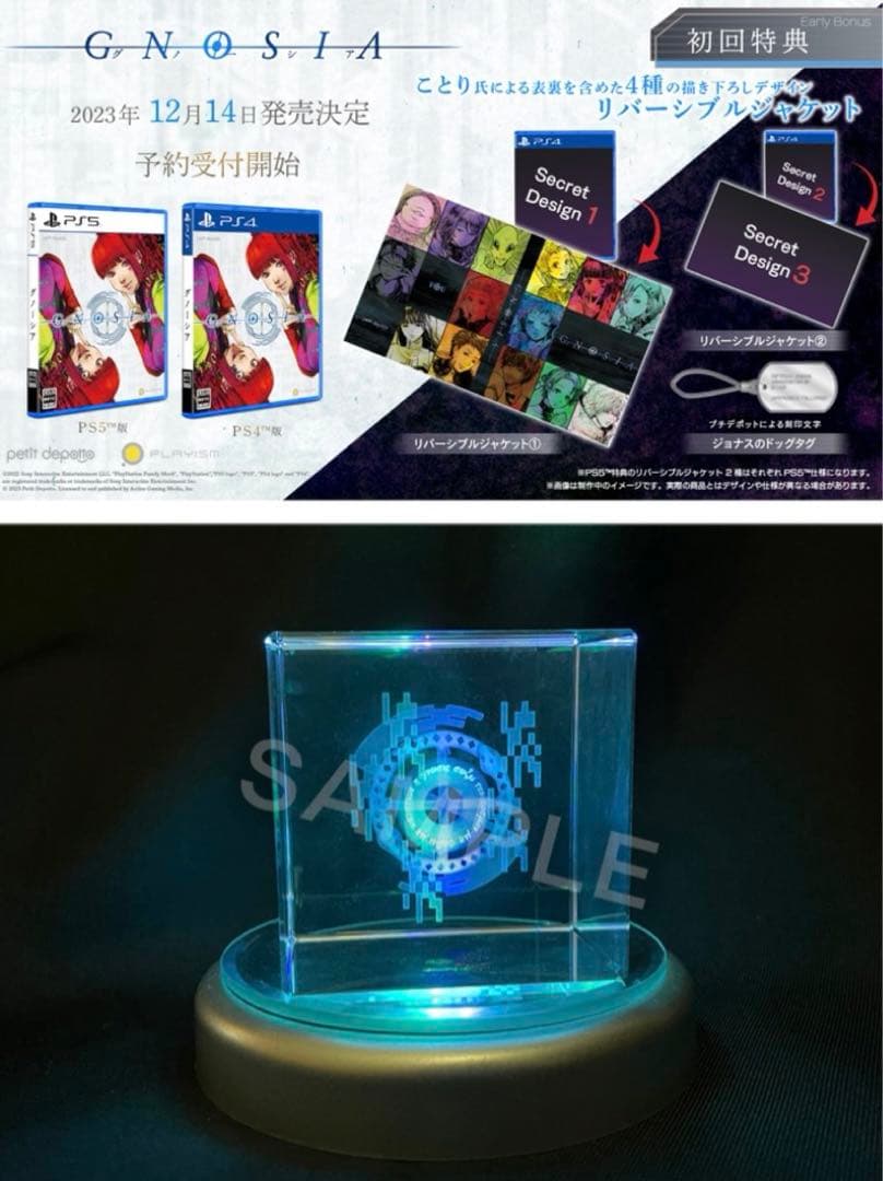 グノーシア [PS5] 初回特典/オリジナル特典「銀の鍵」付き豪華版
