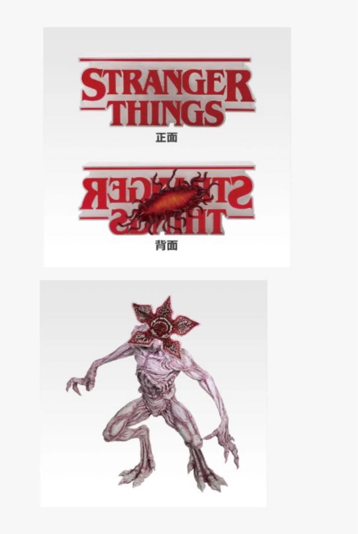 一番くじ ストレンジャー・シングス 未知の世界 フィギュア まとめ売り Netflixシリーズ「ストレンジャー・シングス 未知の世界」 最終章の