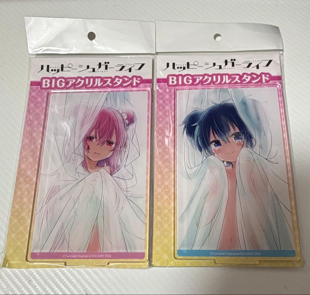 ハッピーシュガーライフ BIGアクリルスタンド 2個セット ハッピーシュガーライフ 10th ビッグアクリルスタンド 2点セット