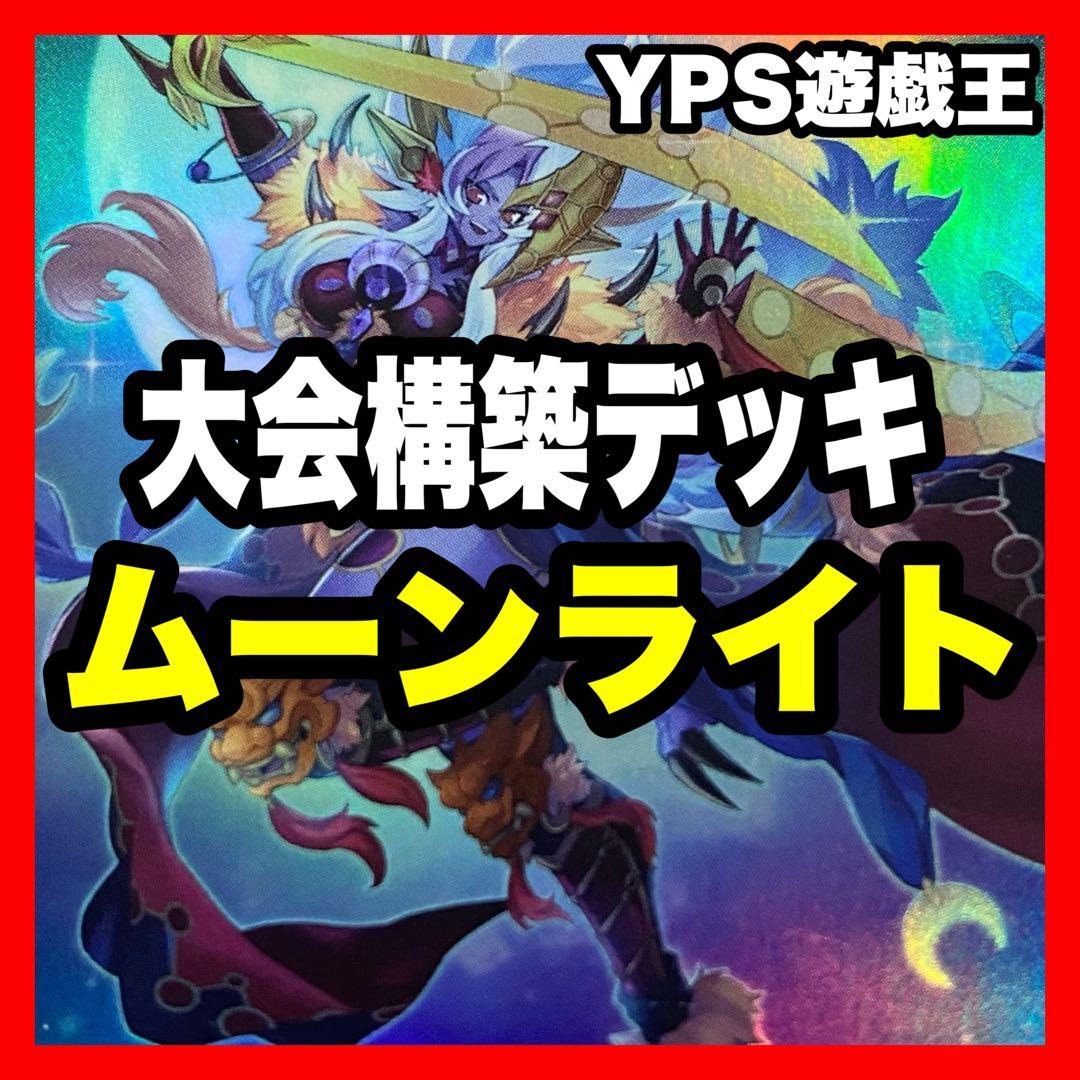 【2日以内に発送】 月光 ムーンライト 本格構築済み デッキ 舞獅子神姫 月光香 Amazon.co.jp: 遊戯王カード 月光舞獅子姫(ノーマル) レジェンド