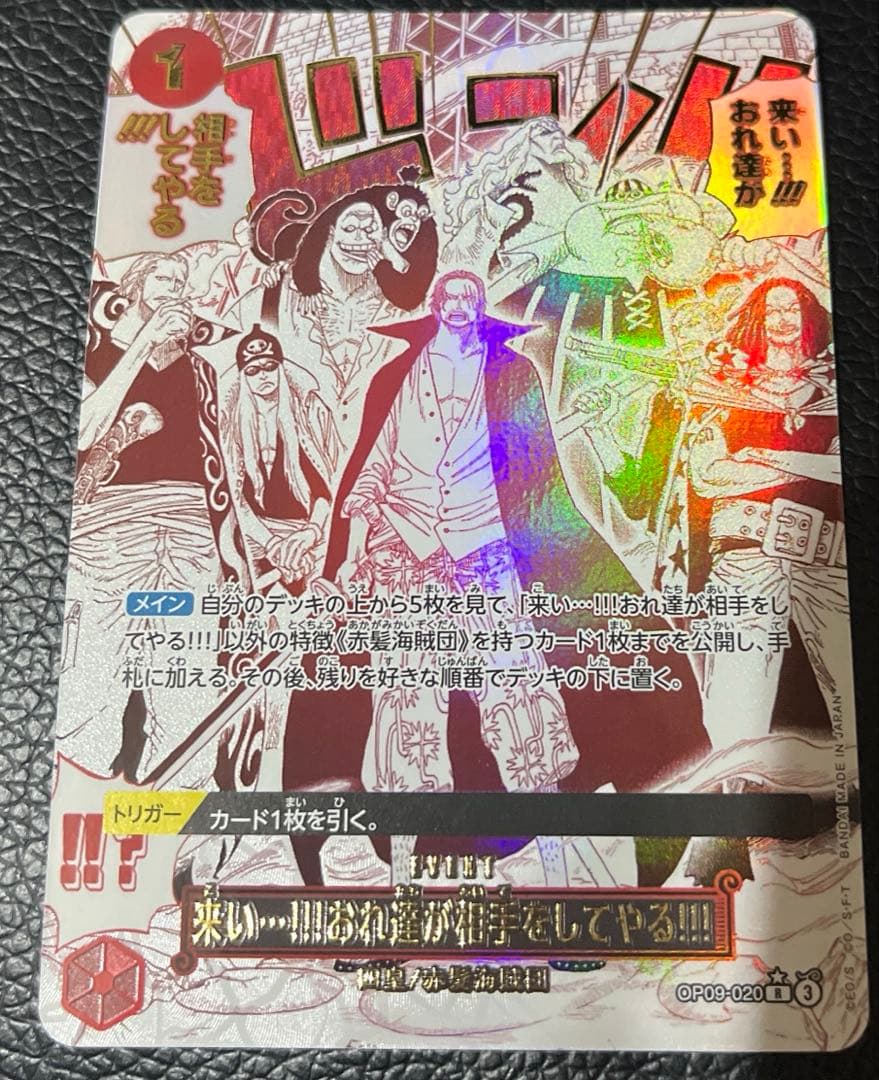 OP09-020 来い…!!!おれ達が相手をしてやる!!! R パラレル - メルカリ