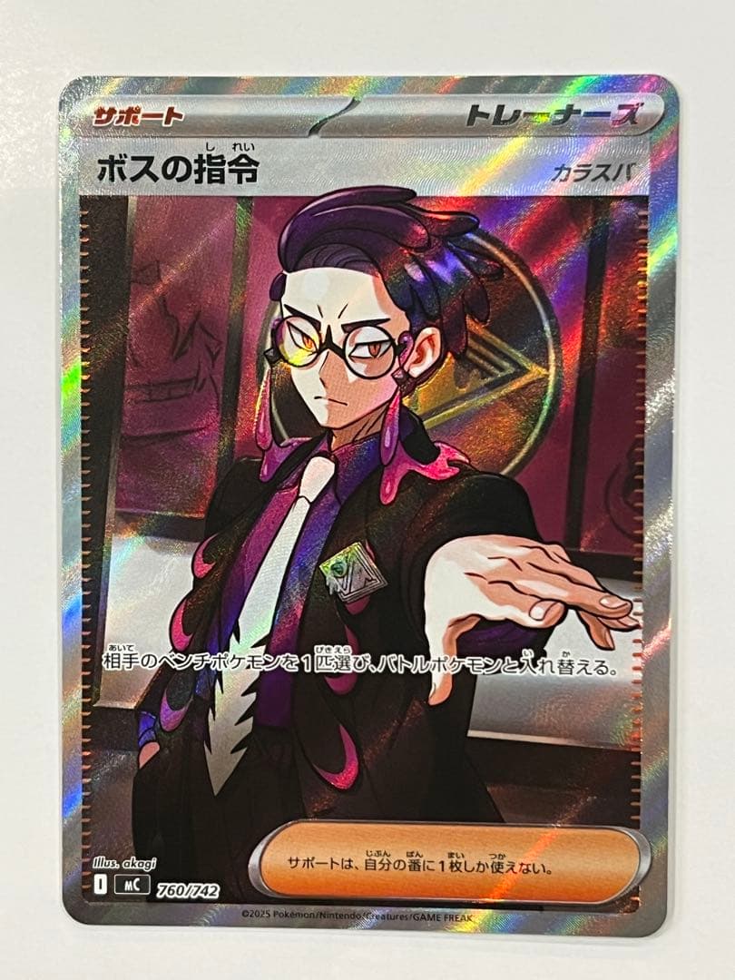 ポケモンカード　ボスの指令　カラスバ　SR 760/742 スタートデッキ100 ボスの指令/カラスバ(SR仕様)【-】{760/742} - カードラッシュ[ポケモン]