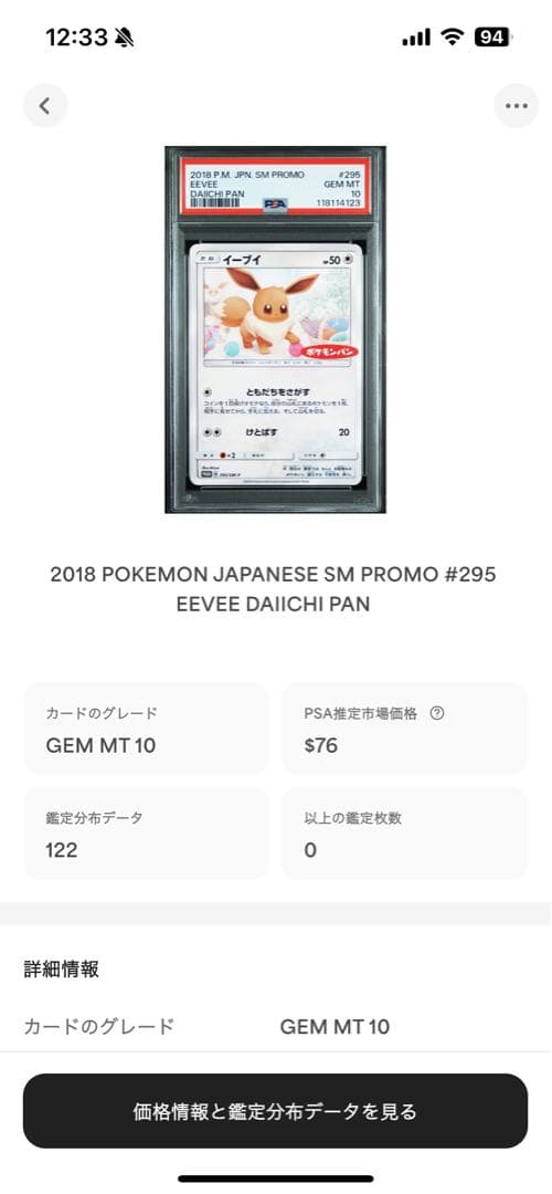 世界122枚 PSA10 イーブイ ポケモンパン プロモ 2018 295 20 - メルカリ