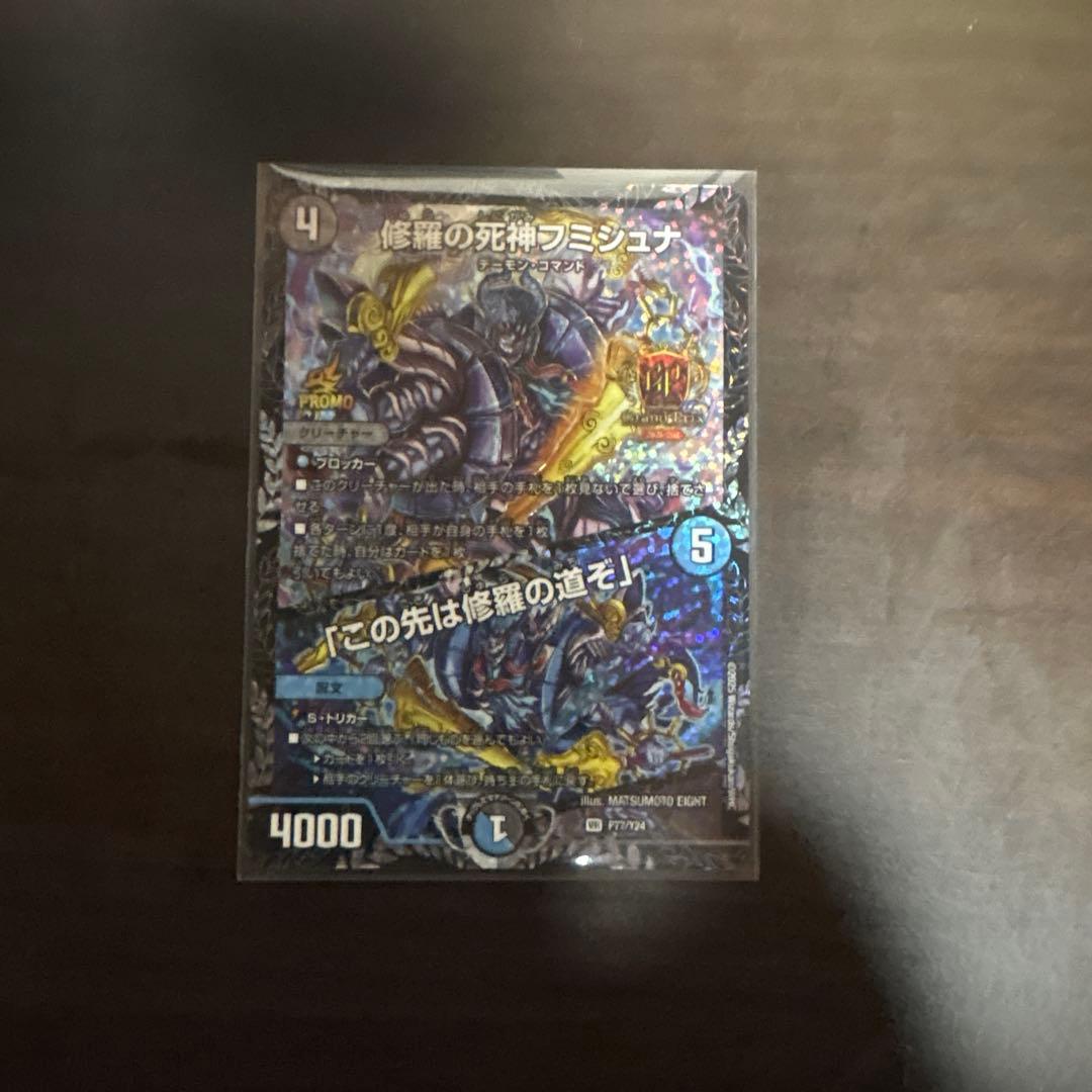 修羅の死神フミシュナ/「この先は修羅の道ぞ」 GPプロモ 美品 修羅の死神フミシュナ / 「この先は修羅の道ぞ」 7/15 VR｜デュエマ