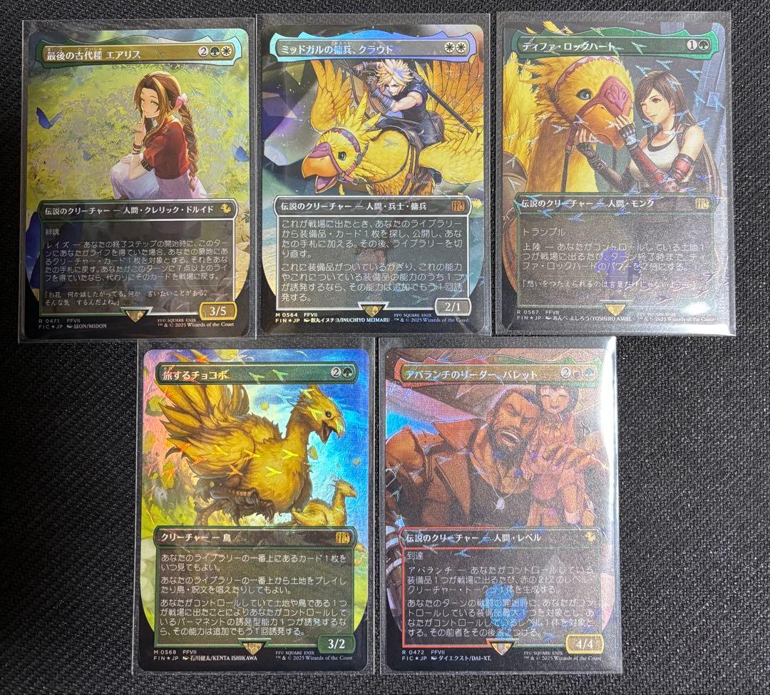 【MTG】チョコボトラック・フォイル　FF7セット チョコボトラック・FOIL/ボーダーレス版】マジックザギャザリング FIN