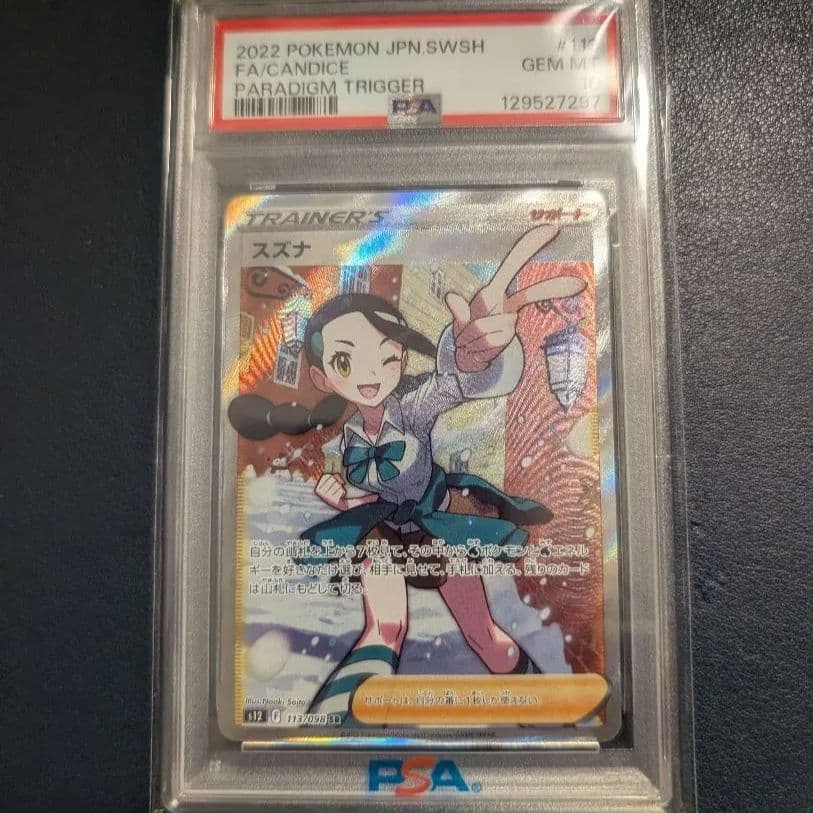 PSA10 スズナ SR S12 パラダイムトリガー 113/098 ポケカ PSA10】スズナ (SR) {113/098} [S12] - magi通販【ポケモンカード専門】