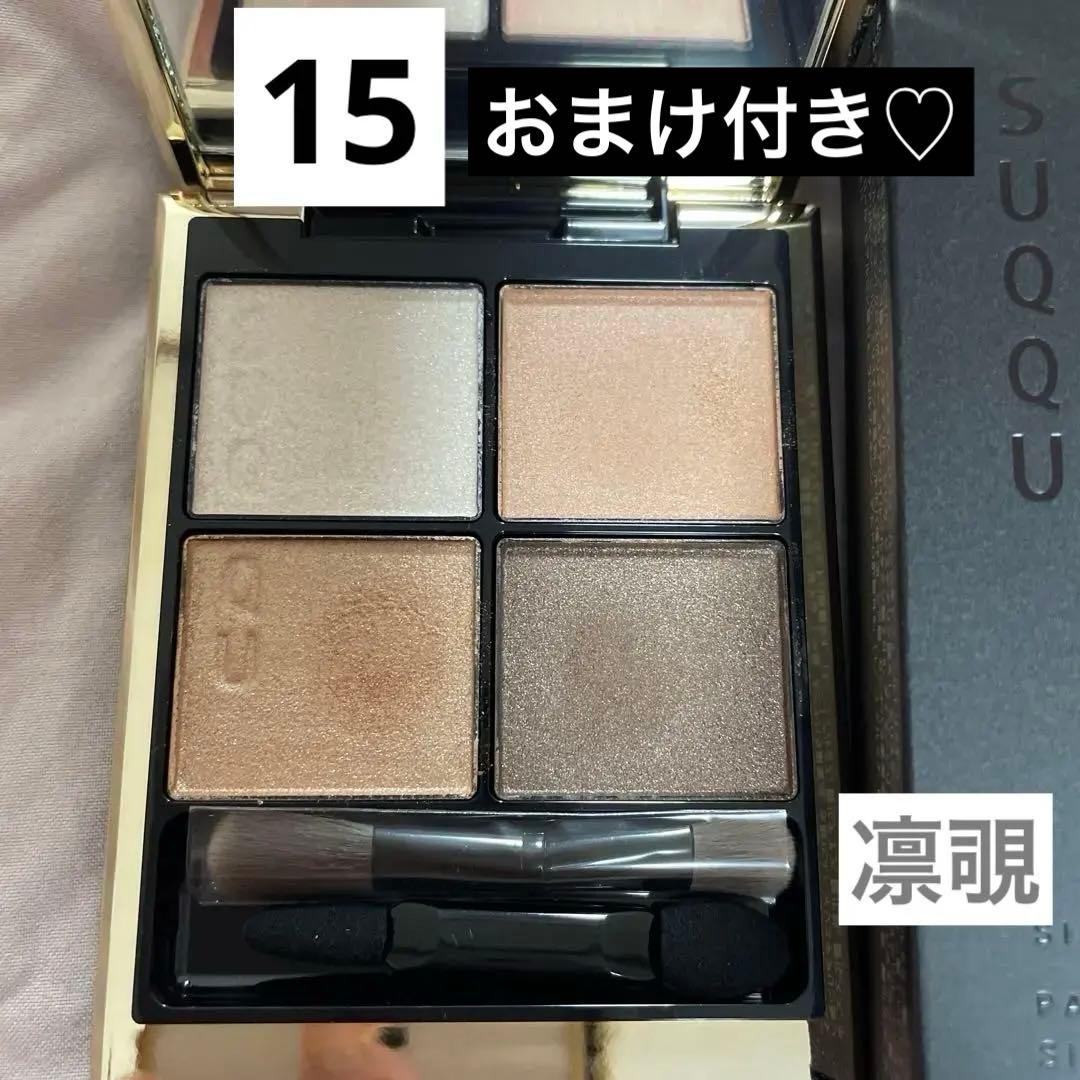 【SUQQU】シグニチャーカラーアイズ 15 凛覗 シグニチャー カラー アイズ / SUQQU(スック)(パウダーアイシャドウ