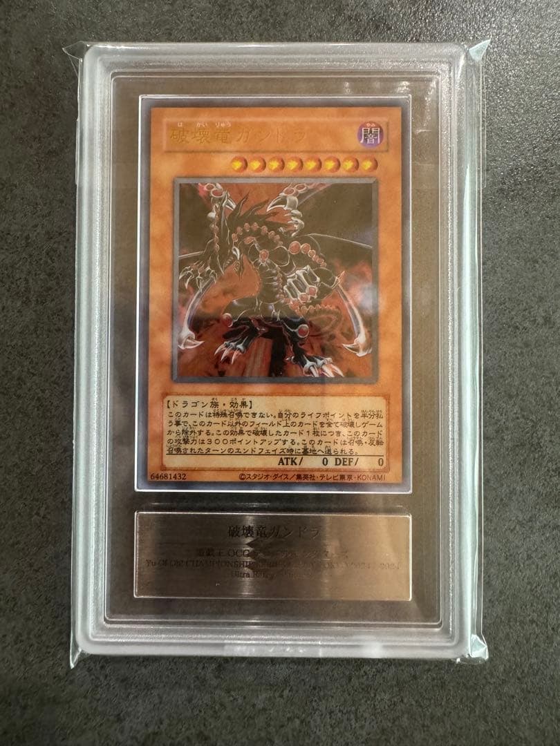 【ARS10】世界1枚　破壊竜ガンドラ　ステンレス　遊戯王　鑑定書付 ARS10】世界1枚 破壊竜ガンドラ ステンレス 遊戯王 鑑定書付 - メルカリ