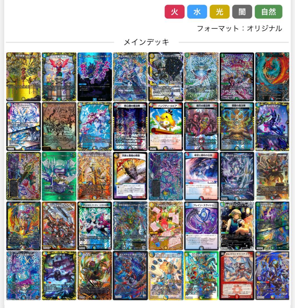 デュエル・マスターズ　5cボルメテウスコントロール　高レート+限定スリーブ付 デュエマ】5cボルコン入荷しました！【デッキ入荷】 / 姫路店の店舗