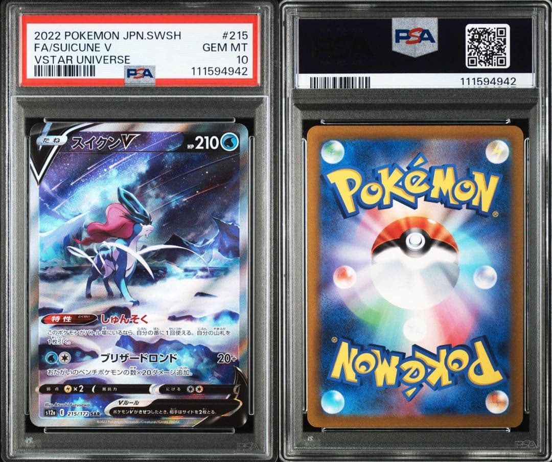 PSA10スイクンV SAR VSTARユニバース PSA10】スイクンV［SAR］（215/172）｜ポケモンカード｜PRICE BASE通販