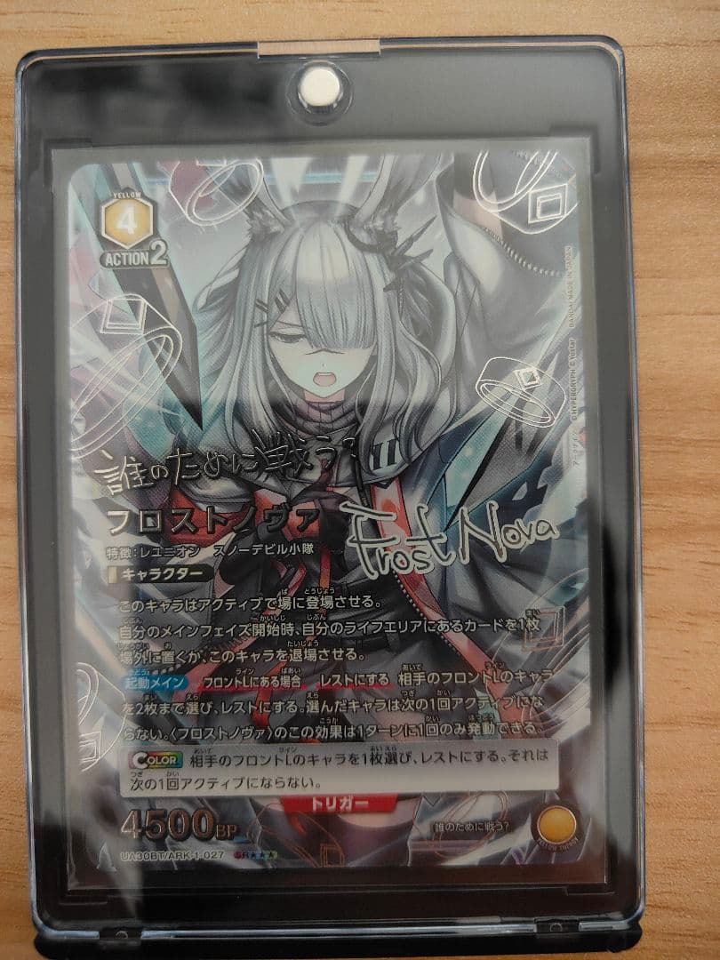 ユニオンアリーナ　フロストノヴァ　SR　パラレル　星3 BGS10 ユニオンアリーナ アークナイツ フロストノヴァ SR⭐︎3