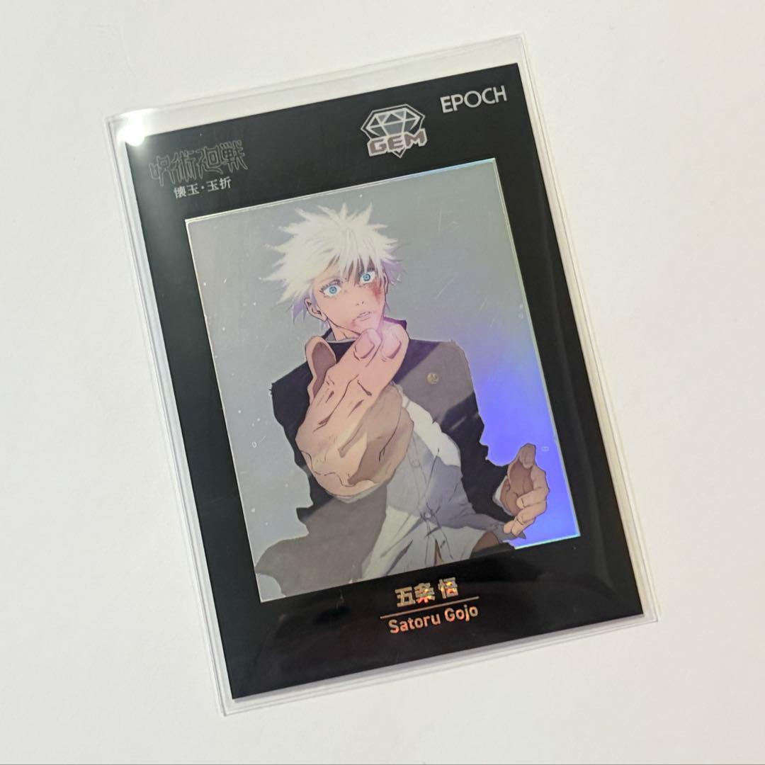 呪術廻戦トレーディングカードepoch 五条悟 GEM35 グッズ-カード】呪術廻戦 2025 呪術廻戦トレーディングカード ～懐玉