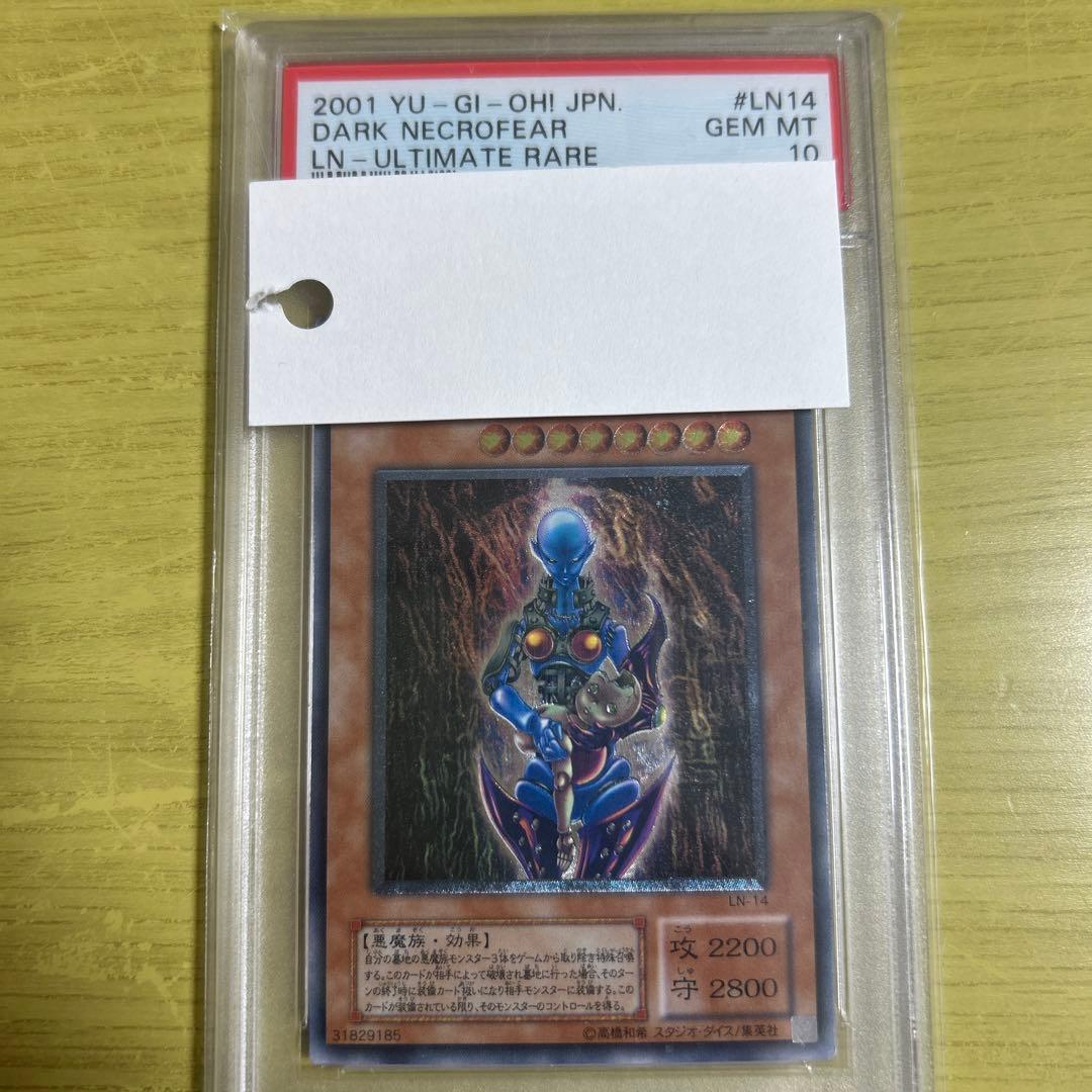 遊戯王　ダークネクロフィア　アルティメット　レリーフ　PSA10 PSA10】遊戯王 ダーク・ネクロフィア レリーフ アルティメット