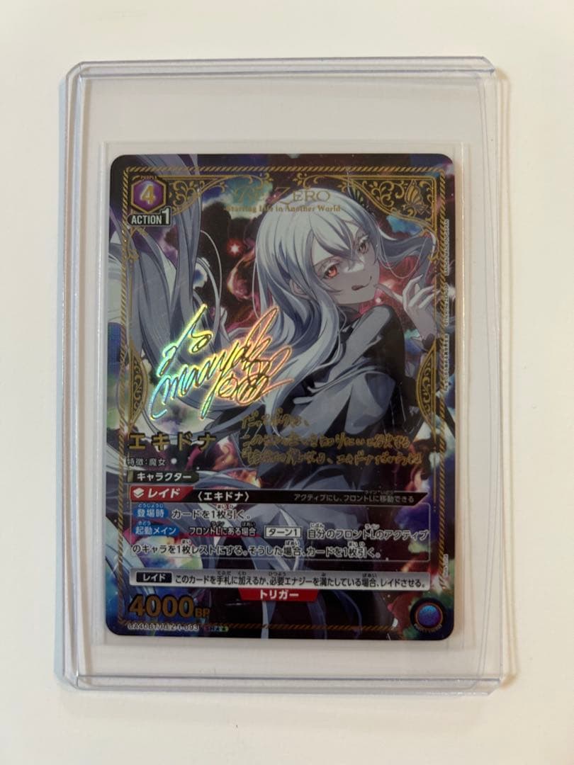 ユニオンアリーナ　リゼロ　エキドナ　SR★★ 星2パラレル　坂本真綾サイン ユニオンアリーナ リゼロ エキドナ 星2 サインパラレル - メルカリ
