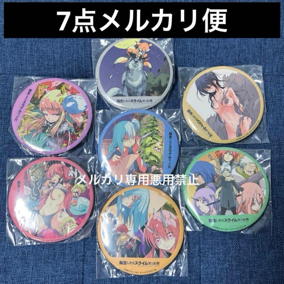 レア　転スラ　原作絵　アドアーズ　全7種　缶バッジ　コンプリート　リムル　ミリム tensura250606-IC.jpg