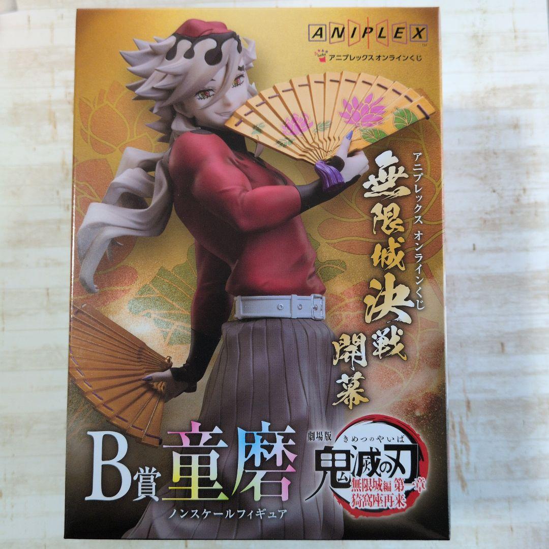 【鬼滅の刃】アニプレックス　オンラインくじ　B賞　童磨　フィギュア おまけ付き】鬼滅の刃 アニプレックスオンラインくじ B賞 フィギュア